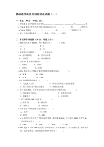 移动通信机务员初级理论试题123