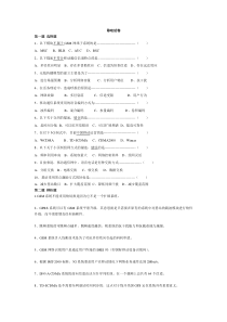 移动通信考试复习资料