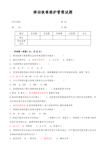 移动铁塔维护管理培训测试模拟试题