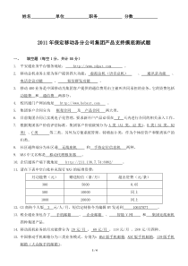 移动集团客户业务测试题【带答案】_