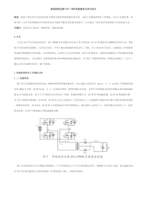 移相控制全桥ZVS—PWM变换器的分析与设计