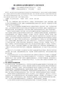 稀土高铁铝合金电缆在建筑电气工程中的应用