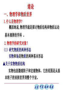 程守珠普通物理学六版电子教案绪论