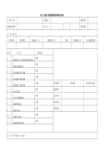 消防验收记录表模板