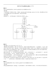 程序员模拟试题下午试卷答案