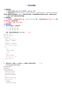 程序改错题答案