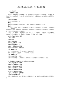 涉及计算机程序的发明专利申请及其法律保护