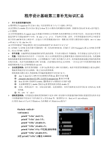 程序设计基础第三章补充知识汇总