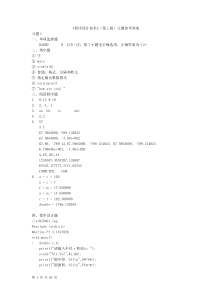 程序设计技术(3版)习题参考答案