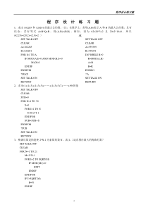 程序设计练习题(参考程序)