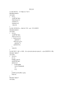 程序设计语言c习题答案