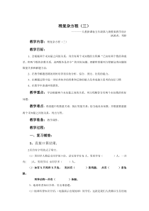 稍复杂方程例题3教学设计