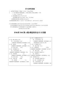 税务会计习题参考答案