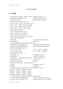 涡轮发动机题库打印