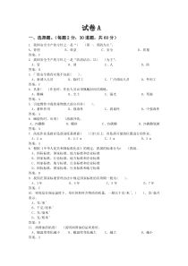 润滑油化验试题A