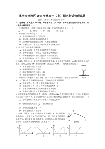 涪陵区2014年秋高一(上)期末物理试题人教版