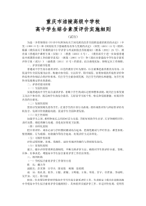 涪陵高级中学综合素质实施细则