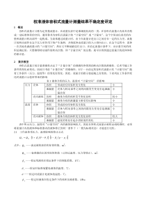 液体容积式流量计不确定度