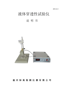 液体穿透试验仪使用说明书