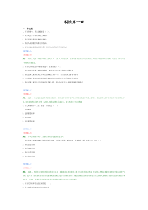 税法第一章