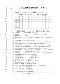 税法试题(A)卷2009.12.广工会计本科