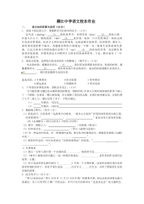 稠江中学语文校本作业1