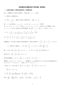 用放缩法处理数列和不等问题(教师版)