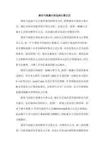 液化气流量计的达西计算公式