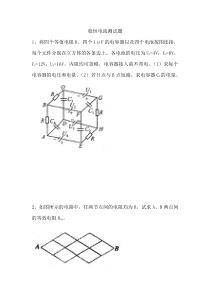 稳恒电流测试题