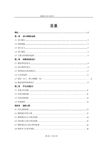 液化石油气储罐毕业设计2