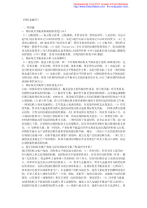 《国际金融学》习题31713013