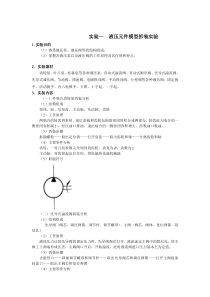 液压传动实验报告