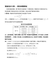 空压管道的设计计算管径和管壁厚度