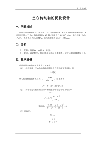 空心传动轴的优化设计