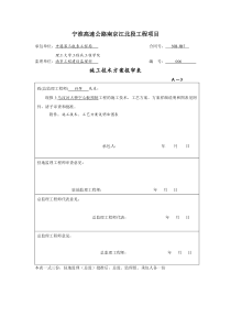 空心板预制施工技术方案