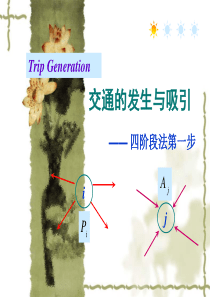 交通规划04