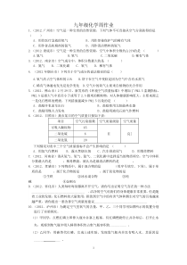 空气和物质组成的表示练习题