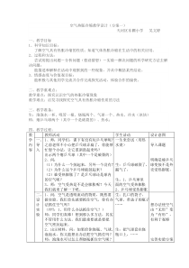 空气热胀冷缩教学设计(方案一)