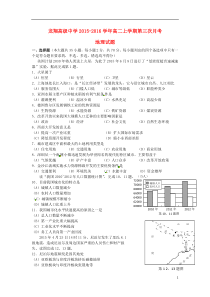 浙江省瑞安市龙翔高级中学2015-2016学年高二地理上学期第三次月考试题