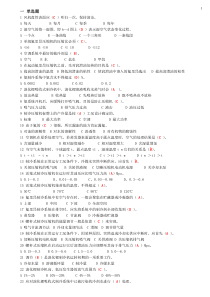 空调制冷复审试题(正确)