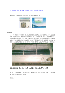 空调的脏堵的现象和处理的方法(空调维修报价)