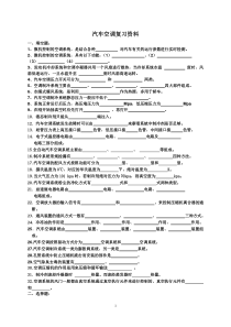 空调练习题(无答案)