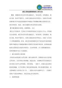 液压系统故障排除的几种方法