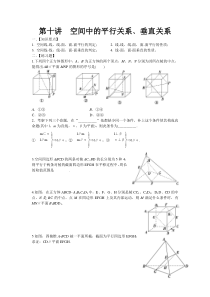 空间中的平行关系﹑垂直关系练习题