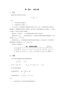 液压缸设计计算