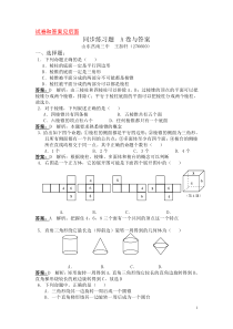 空间几何体同步练习题A卷与答案