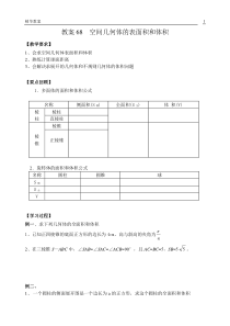 空间几何体的表面积和体积(精华教案)