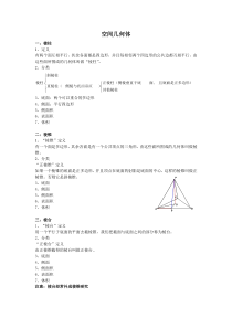 空间几何体知识点总结(4)