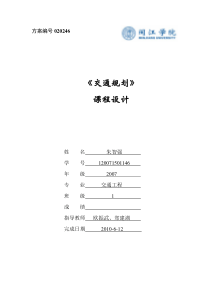 交通规划设计