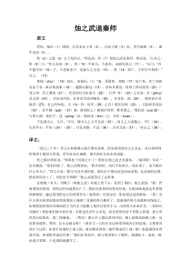 烛之武退秦师翻译及知识点总结